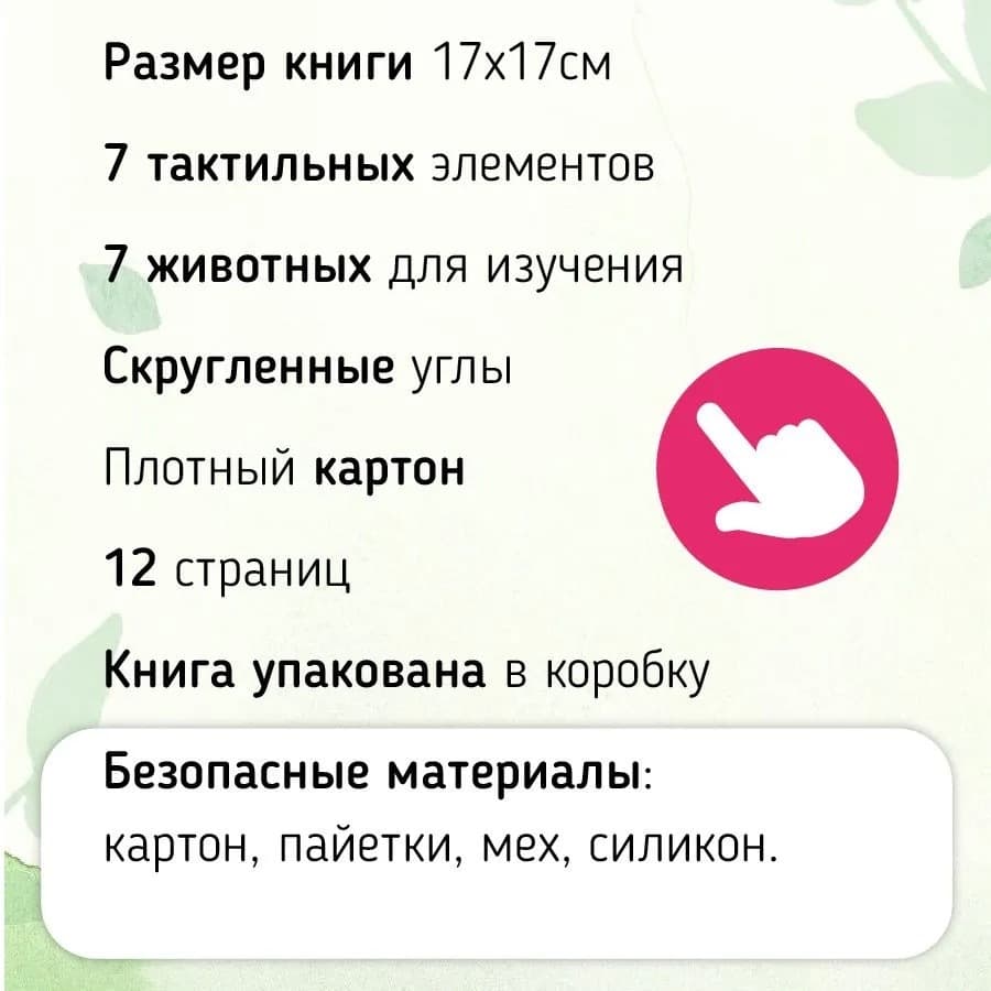 Трогательные истории. Лес 6