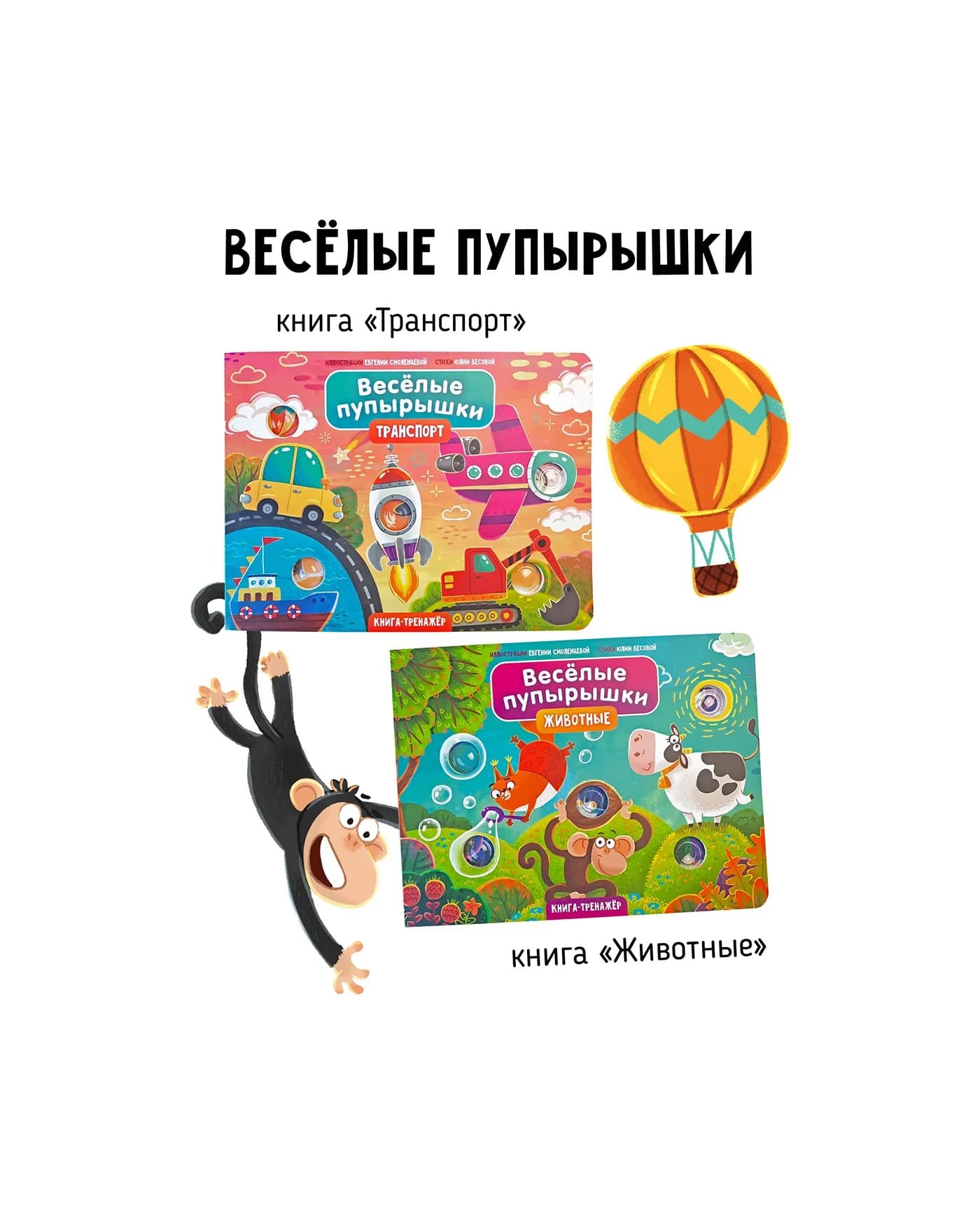 Книга "Весёлые пупырышки. Животные" 7