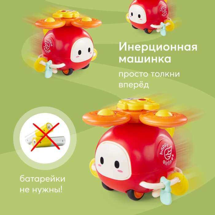 Развивающая игрушка HAPPYCOPTER (ХЭППИКОПТЕР) Red 9