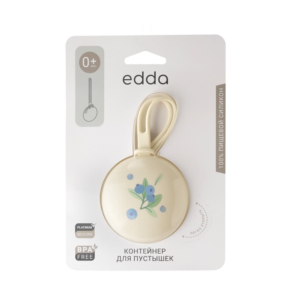 Контейнер для пустышки edda, Черника 6