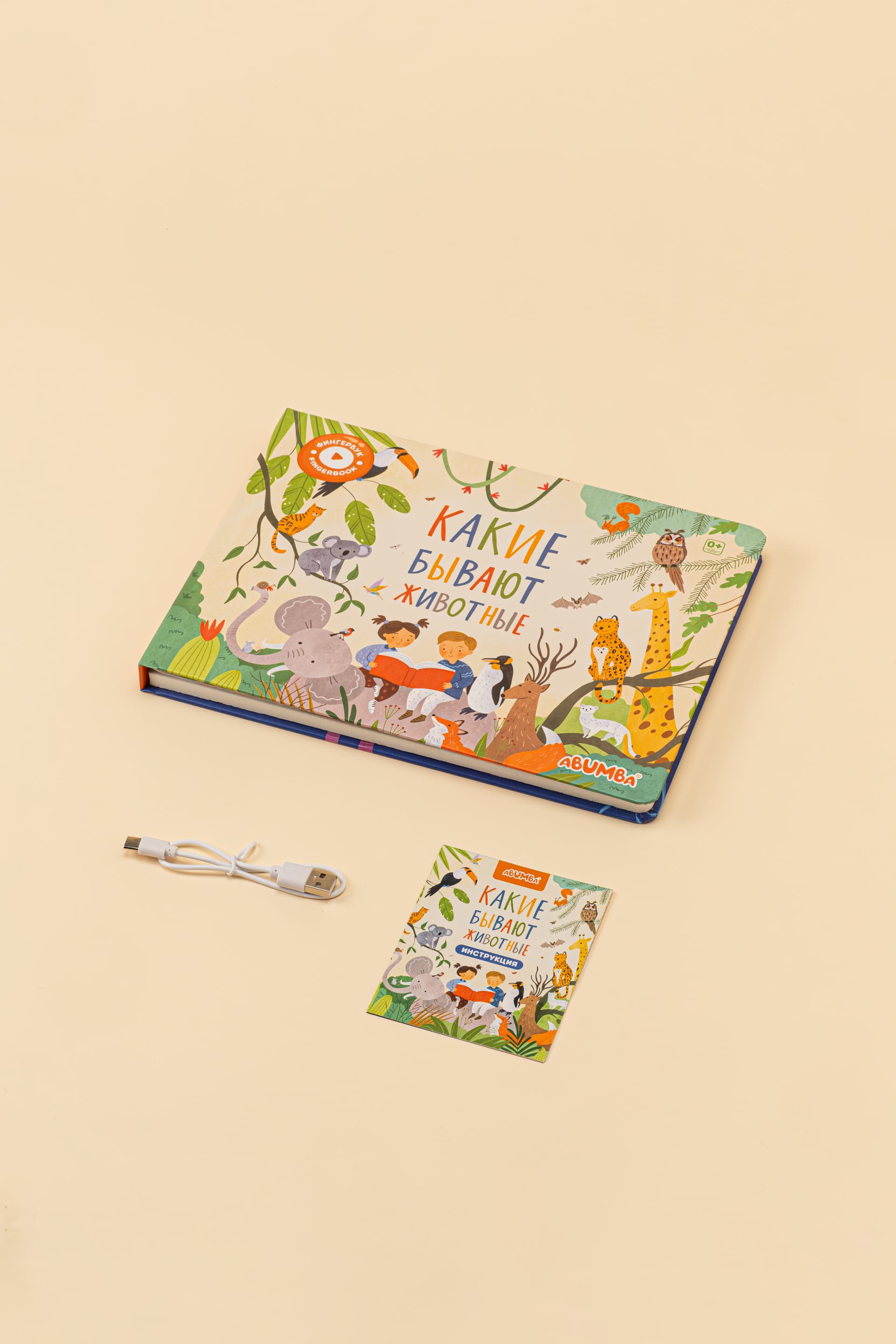 Интерактивная книга Abumba Fingerbook «Какие бывают животные» 8