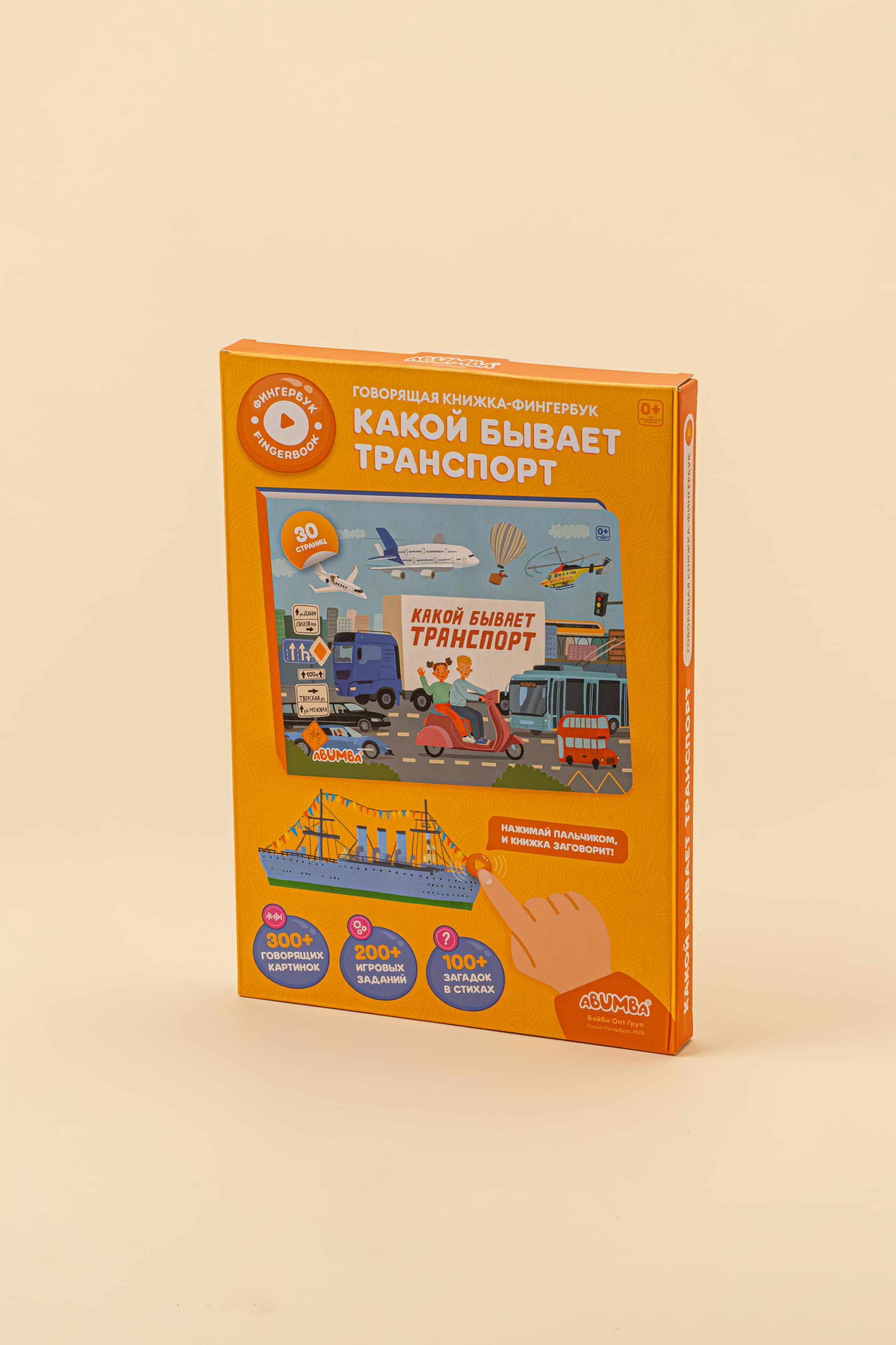 Интерактивная книга Abumba Fingerbook «Какой бывает транспорт»