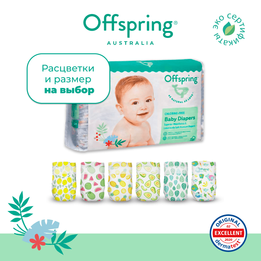 Offspring подгузники, M 6-10 кг. 42 шт. расцветка Авокадо