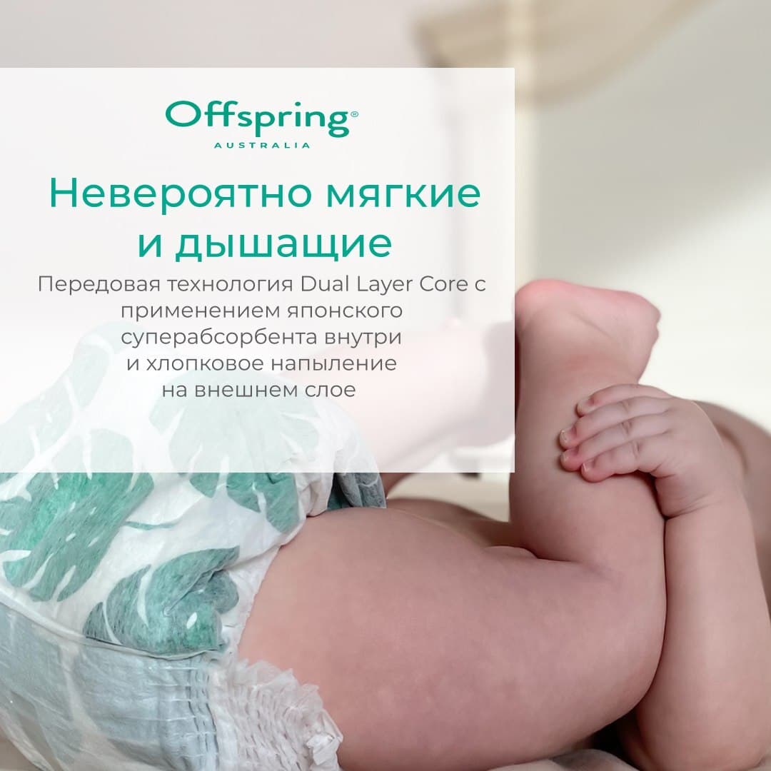 Offspring подгузники, M 6-10 кг. 42 шт. расцветка Авокадо 8
