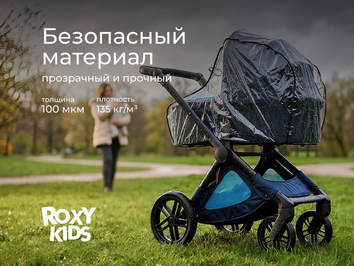 Дождевик на коляску в сумке 7