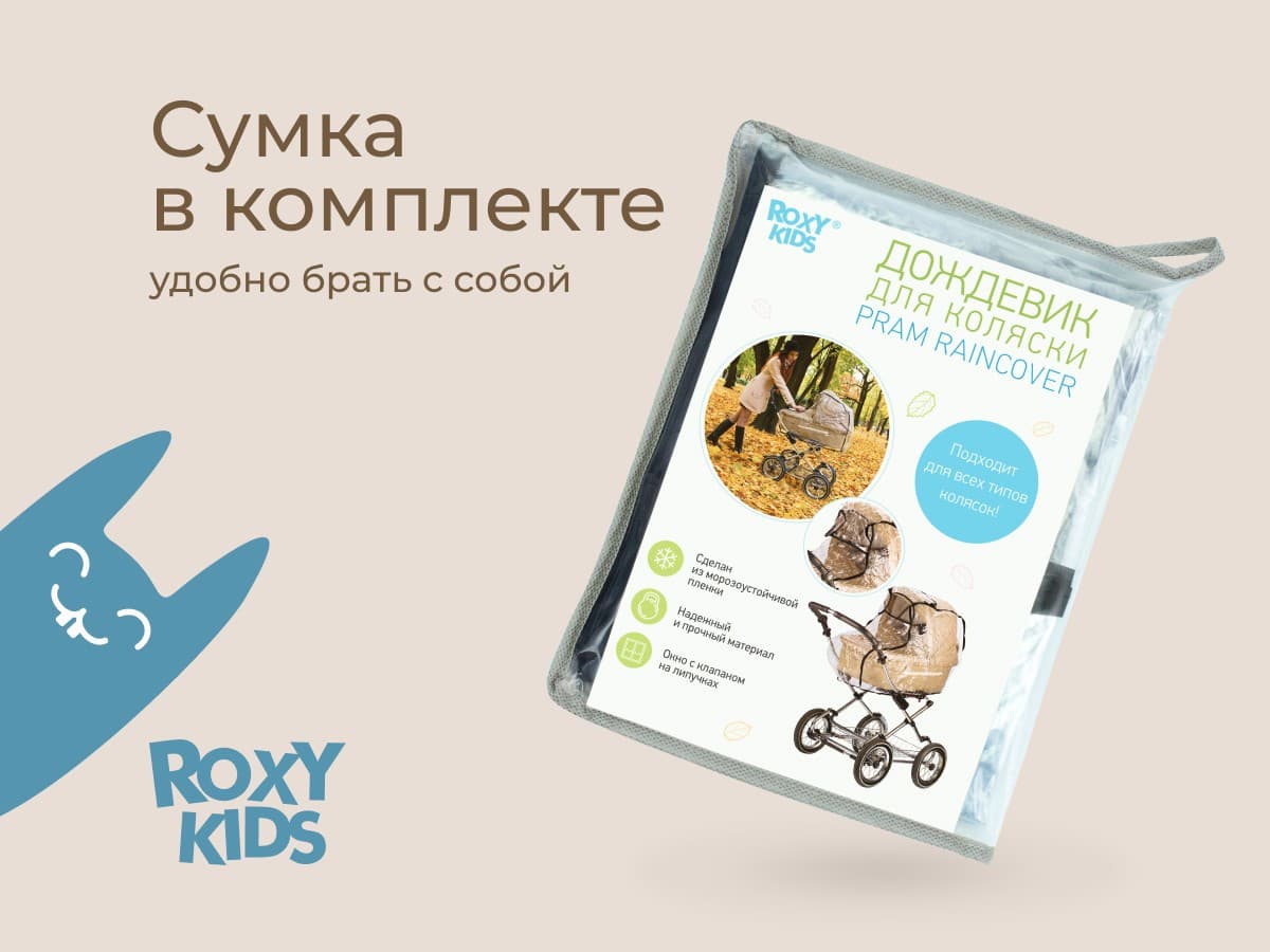 Дождевик на коляску в сумке 8