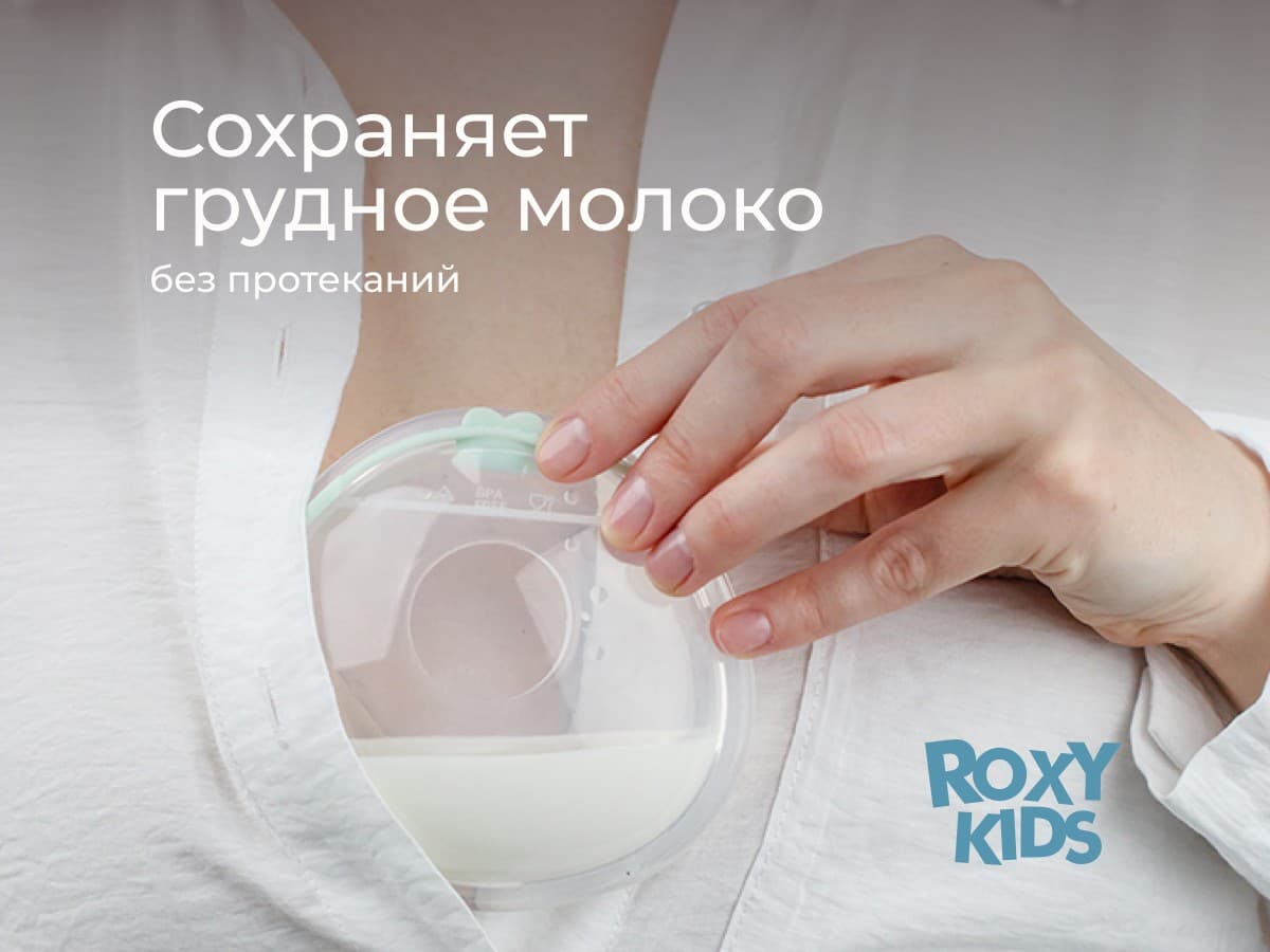 Молокосборник с заглушкой 2 шт. в футляре, Зеленый
