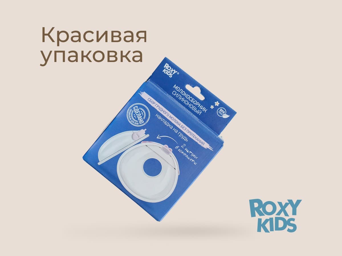 Молокосборник с заглушкой 2 шт. в футляре, Сиреневый 12