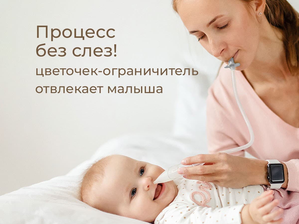 Назальный аспиратор с мягким наконечником, серый мундштук 4