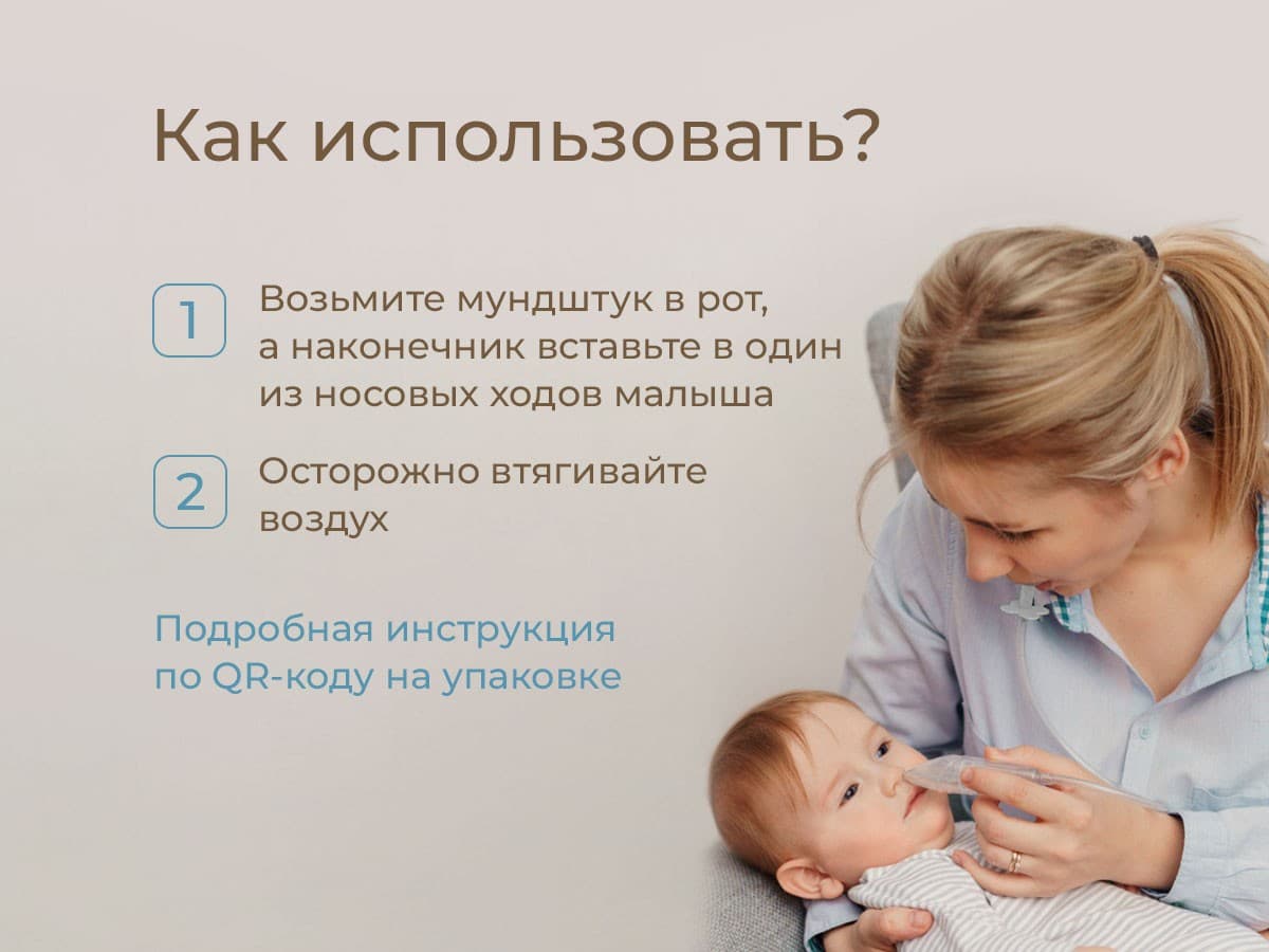Назальный аспиратор с мягким наконечником, серый мундштук 10