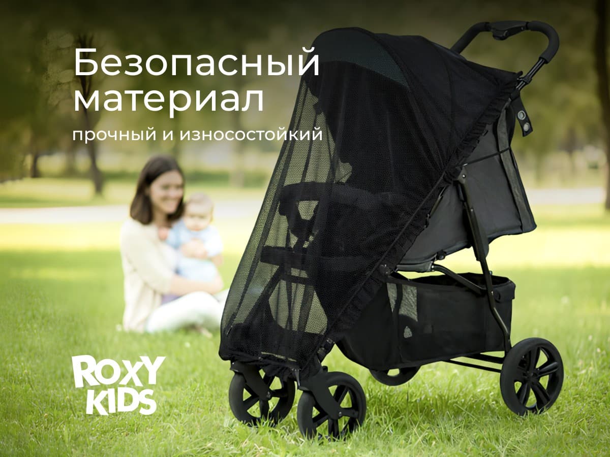 Сетка москитная универсальная на коляску 100*145, черная 7