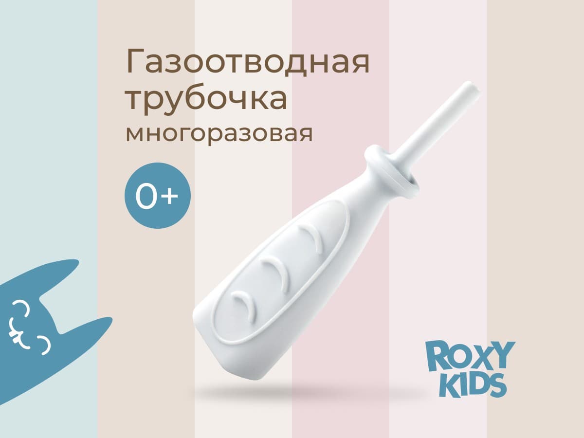Трубка газоотводная для новорожденных белая, Дуги