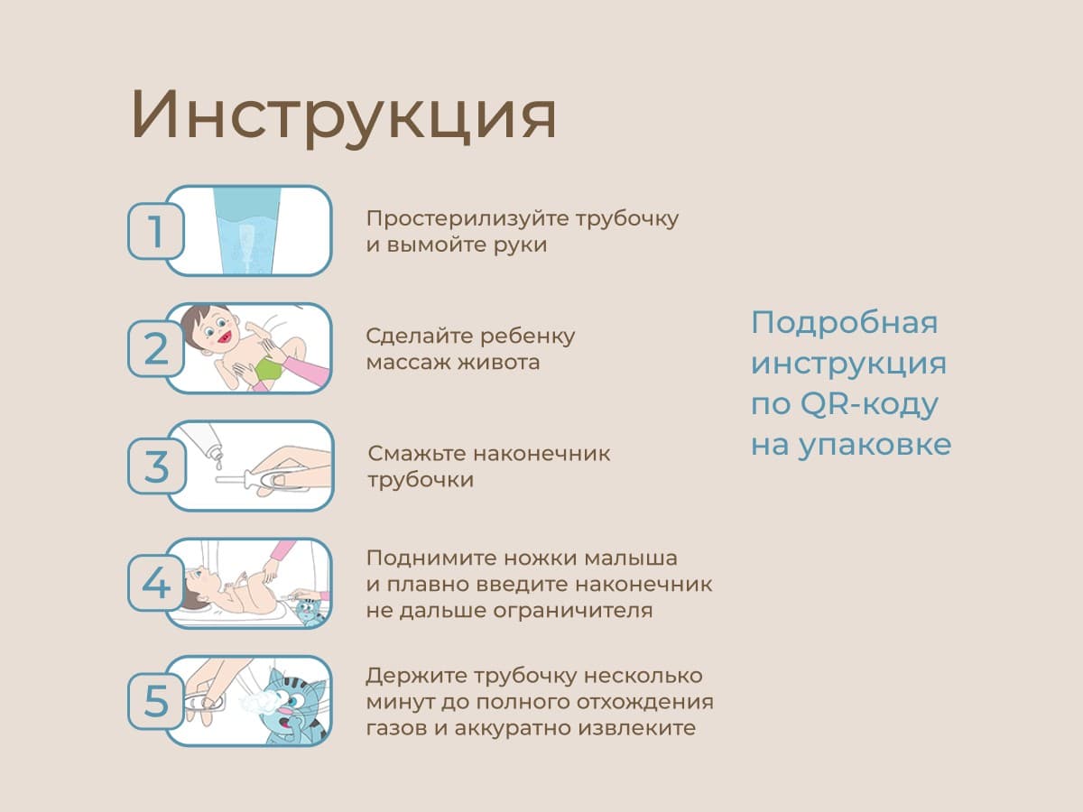 Трубка газоотводная для новорожденных белая, Дуги 8