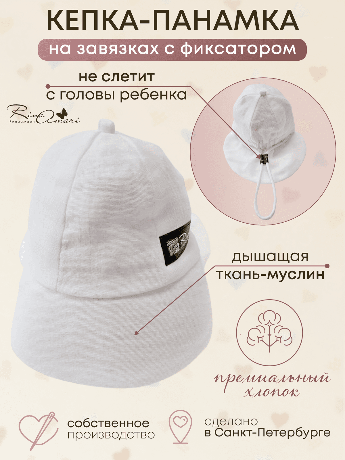 Панамка с завязками  из муслина, Сахар 24