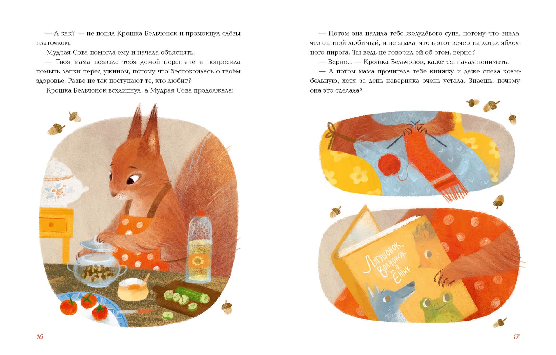 Мамина любовь 9