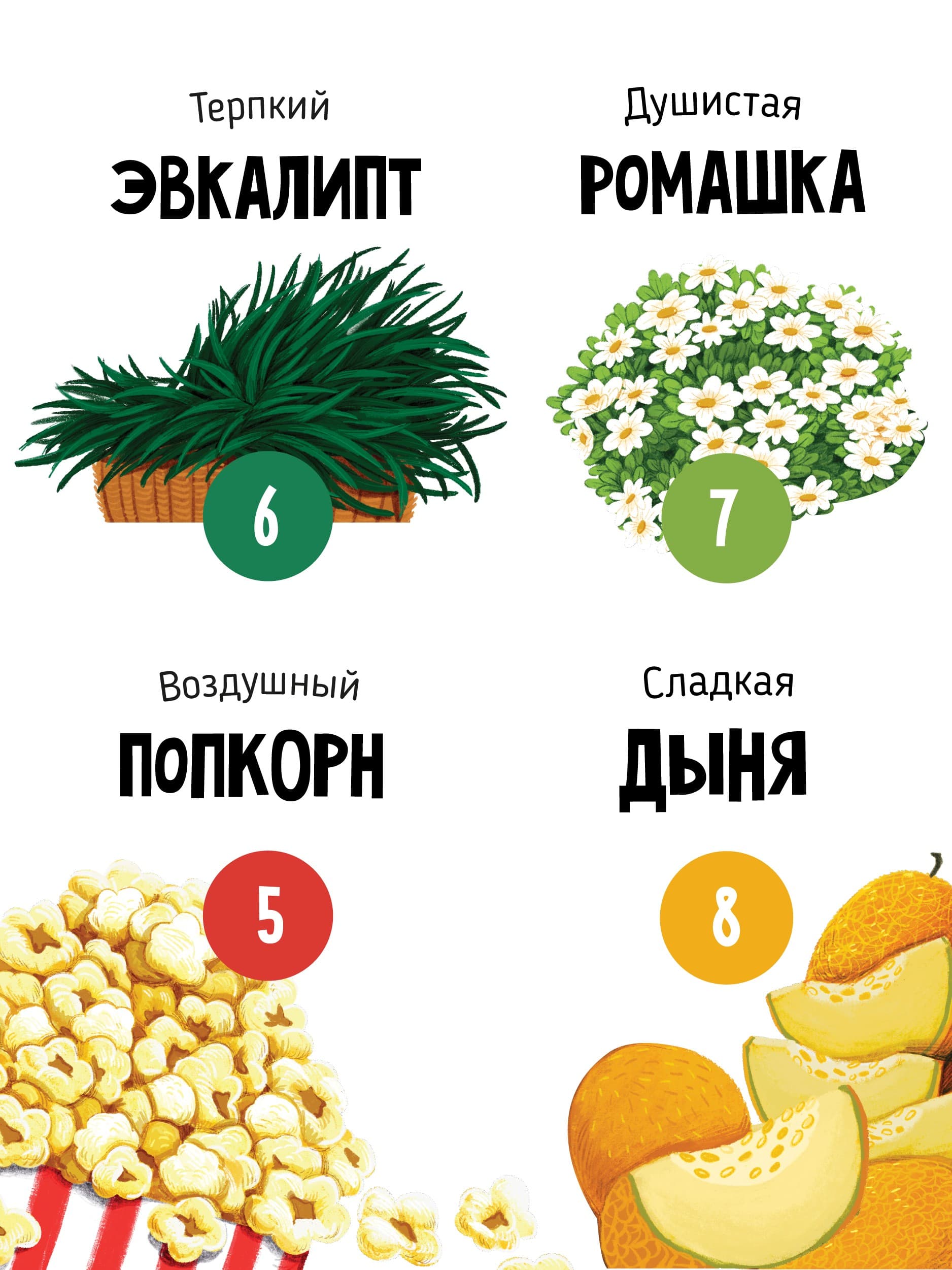 Ароматная книга "Чем пахнет мама" 4