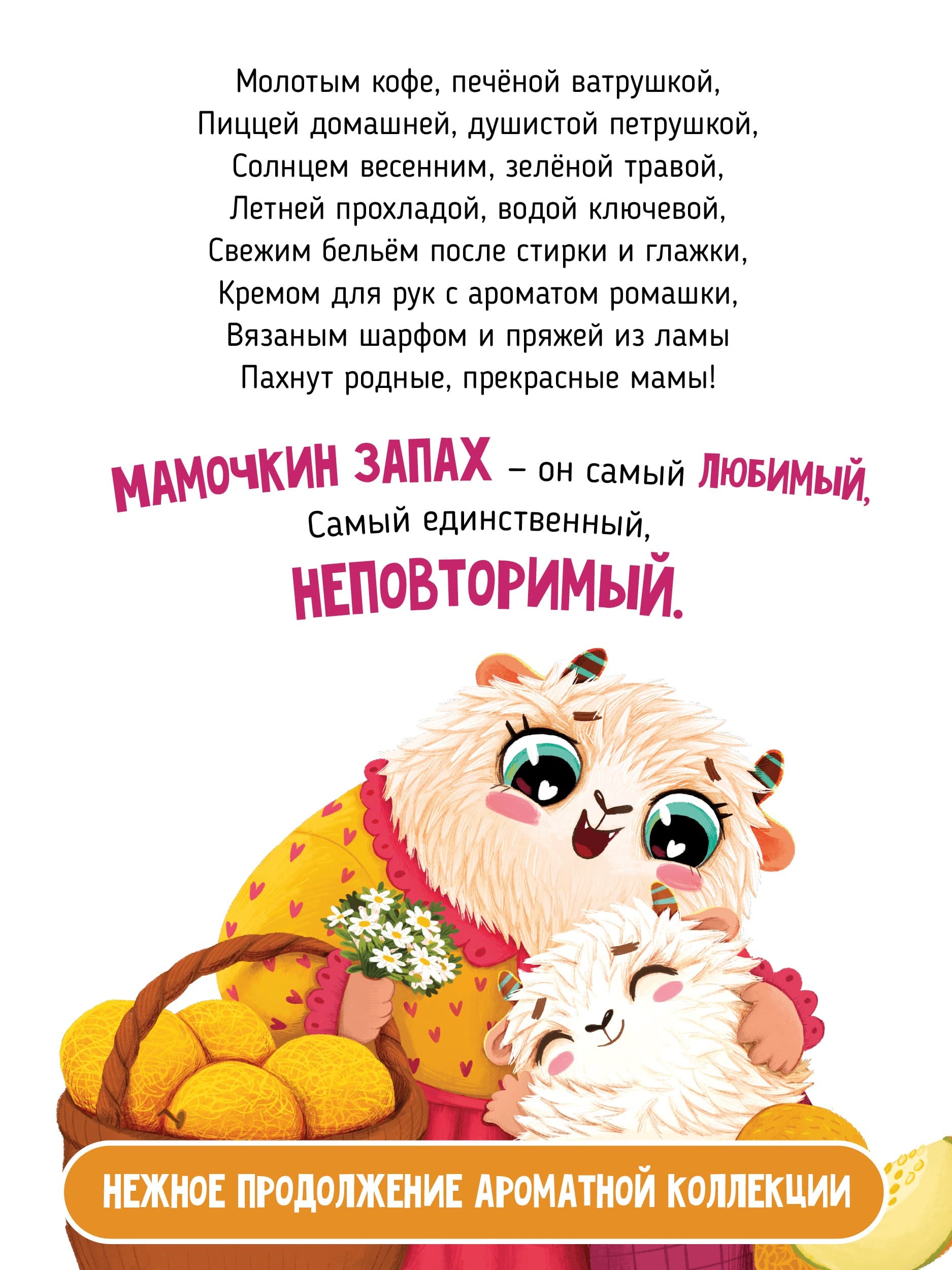 Ароматная книга "Чем пахнет мама" 7