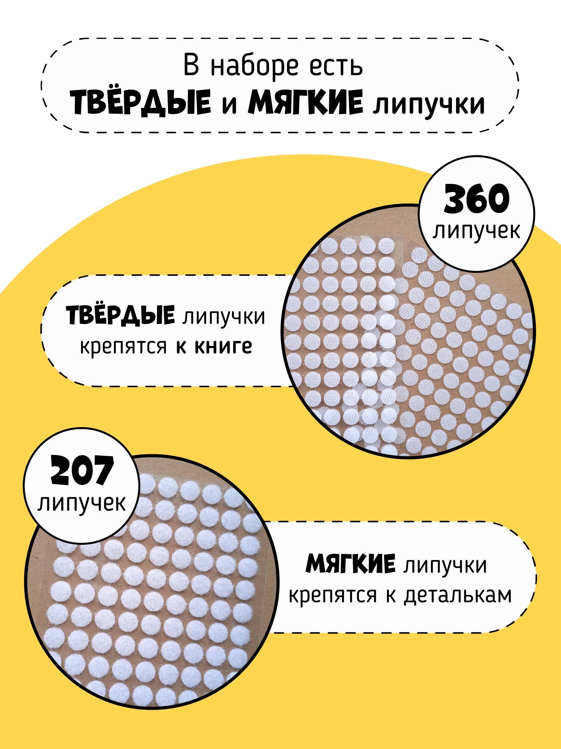 Большая развивающая книга с липучками и заданиями 7