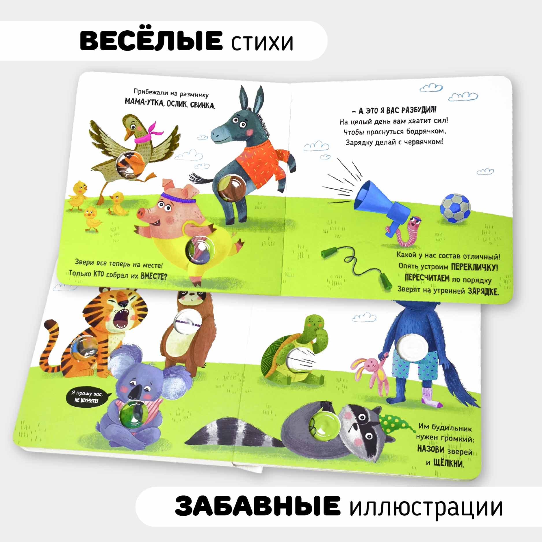 Книга "Перекличка. Весёлые пупырышки" 6