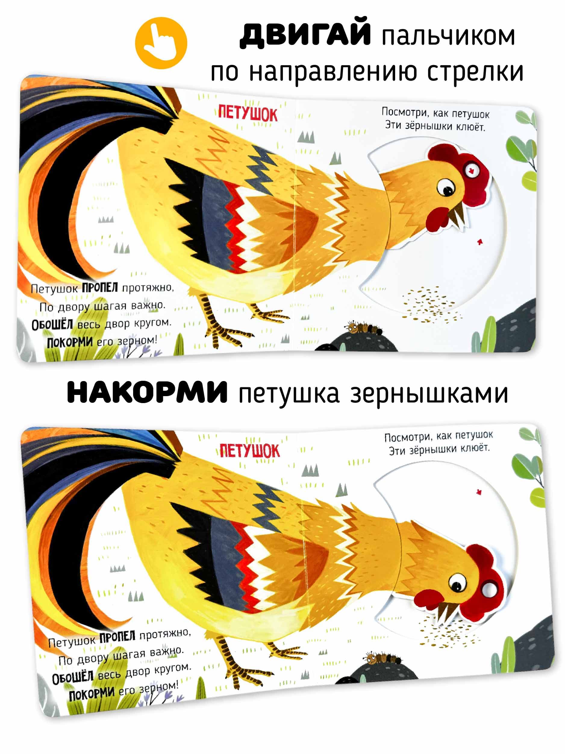 Книга с подвижными элементами "В деревне"
