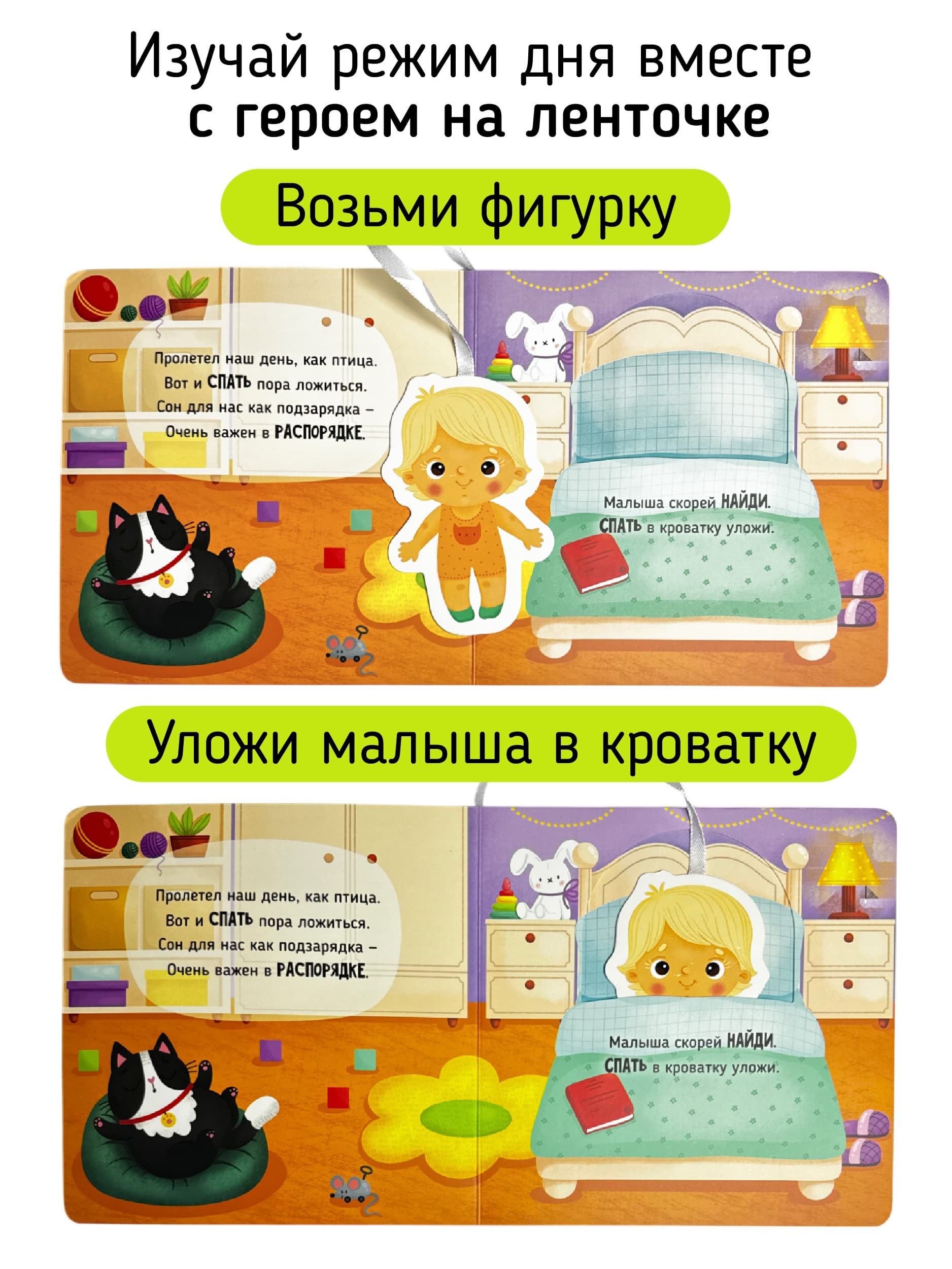 Книга с подвижными элементами "Режим дня"