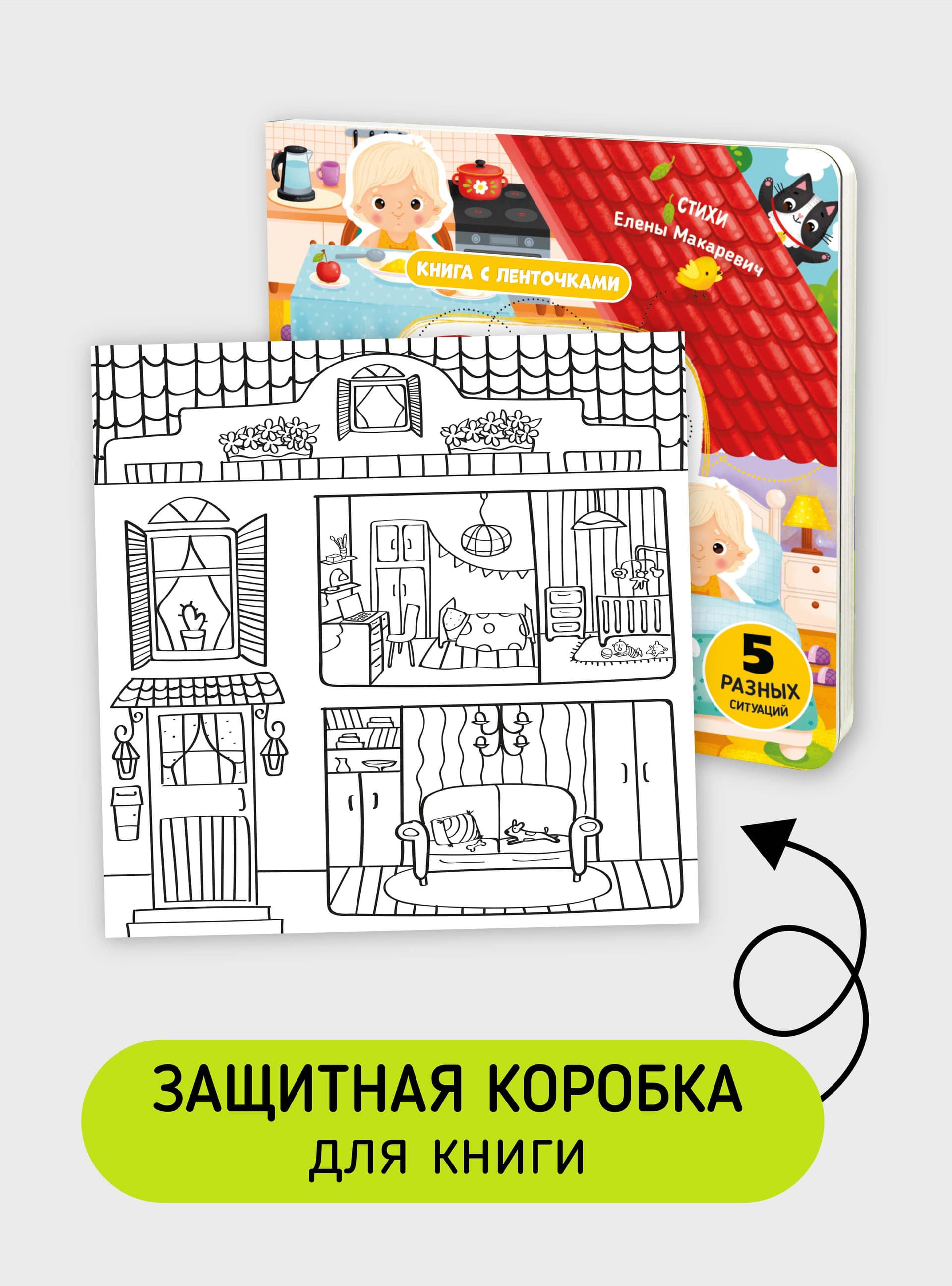 Книга с подвижными элементами "Режим дня" 5