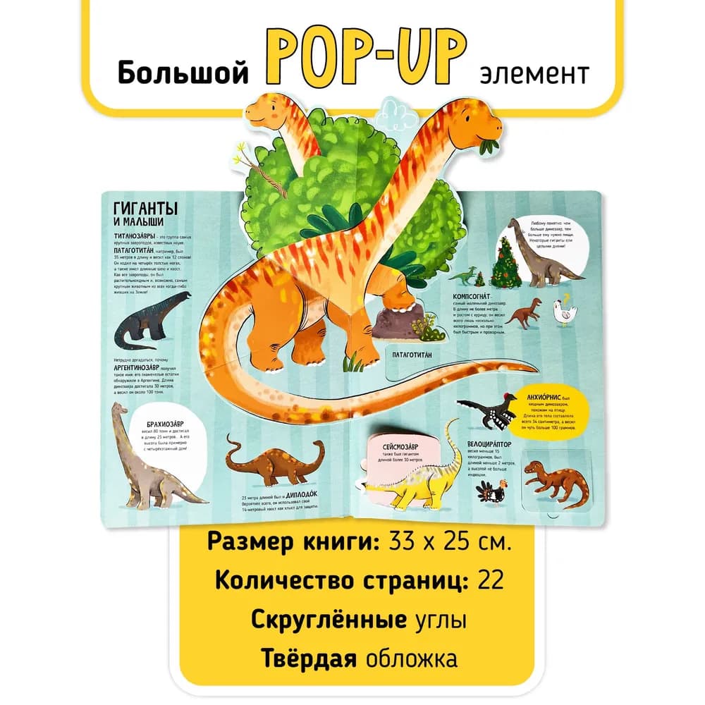 Мои первые открытия – Динозавры 4