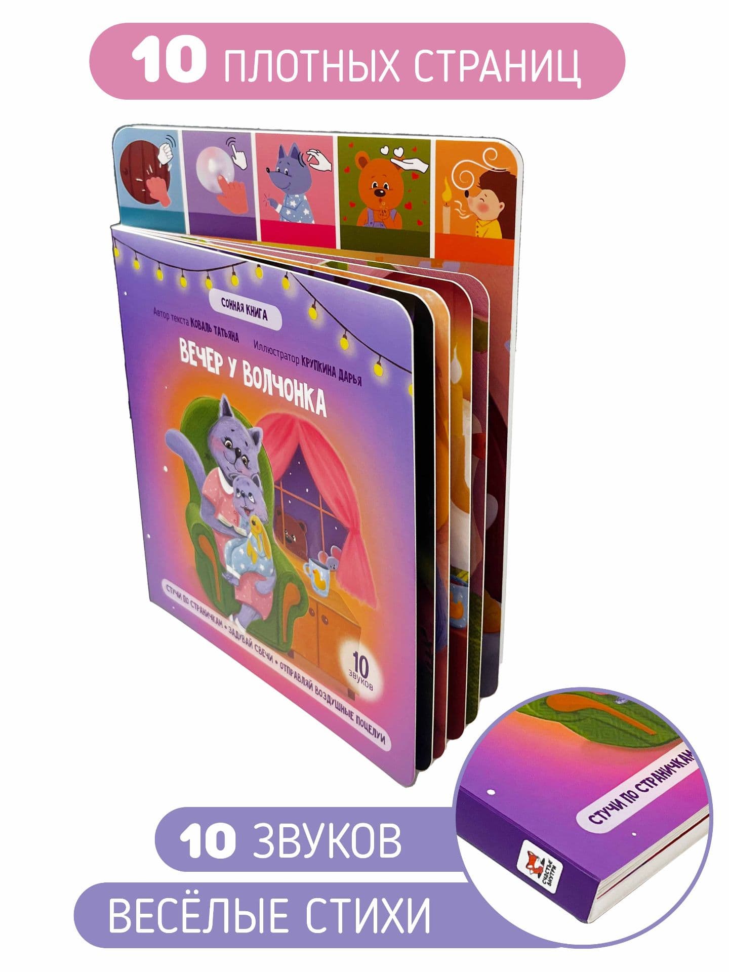 Музыкальная книга "Вечер у волченка" 5