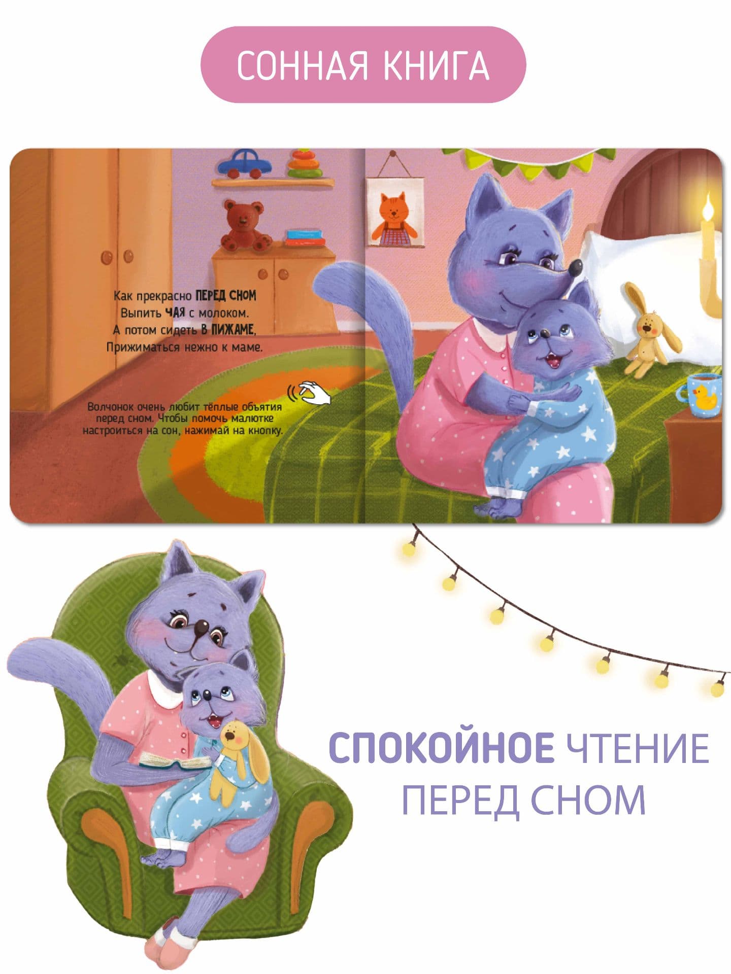 Музыкальная книга "Вечер у волченка" 6
