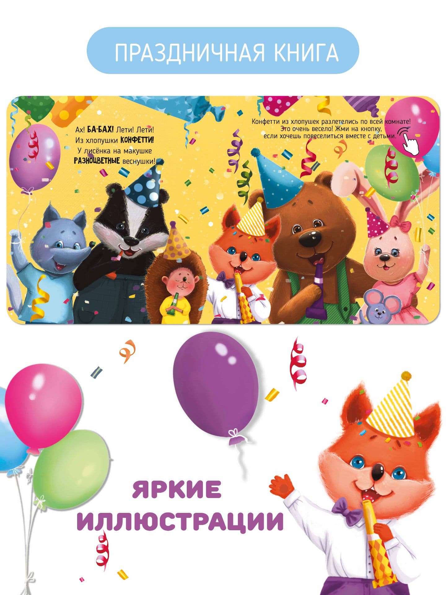 Музыкальная книга "День рождения Лисенка" 6