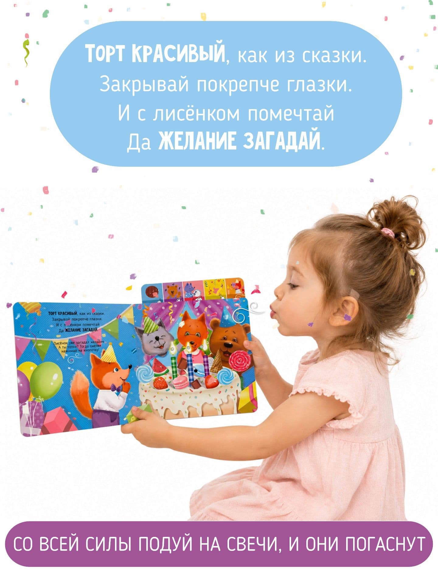 Музыкальная книга "День рождения Лисенка" 7