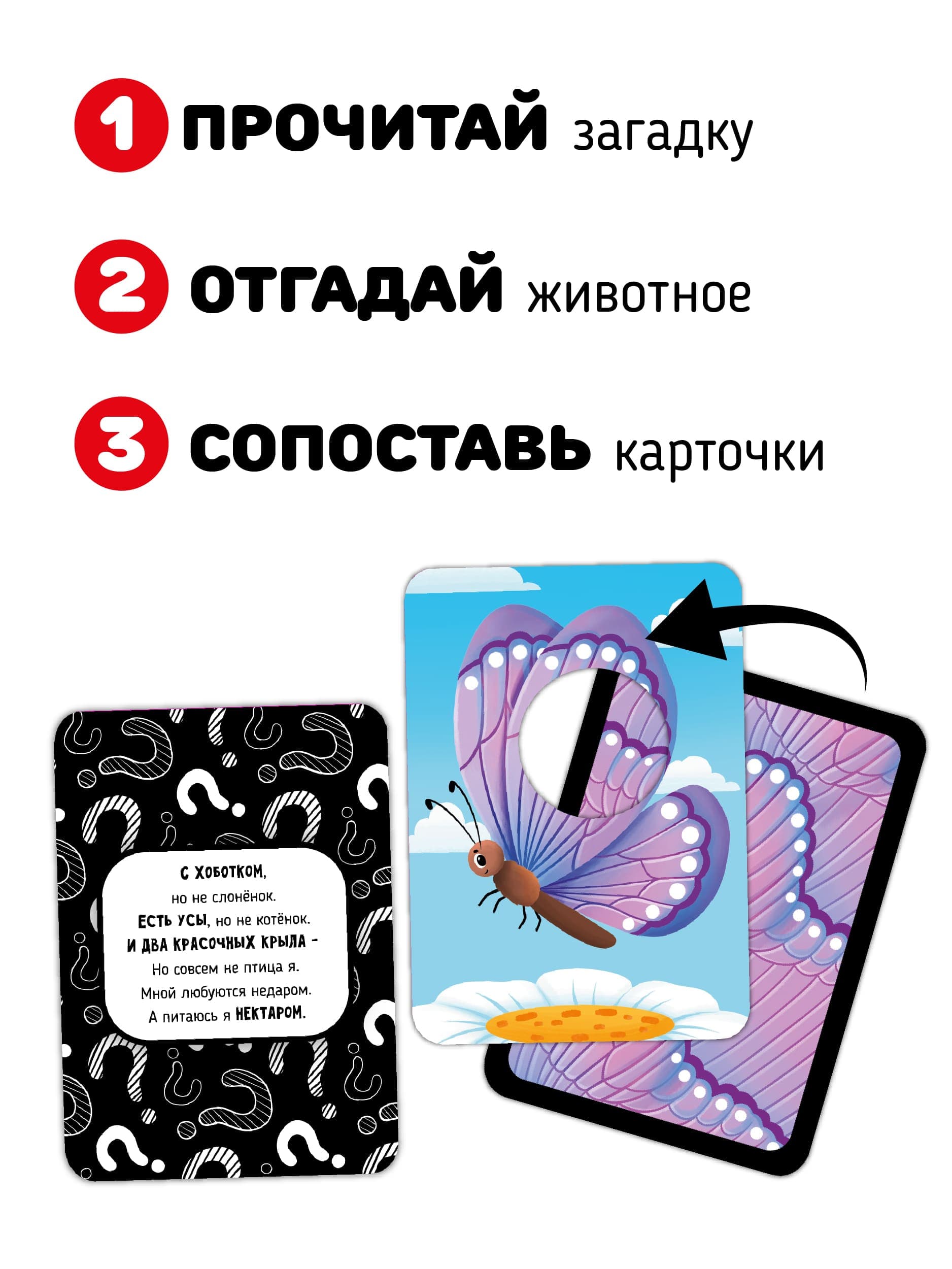 Набор карточек про животных  "Прочитай, отгадай, сопоставь"
