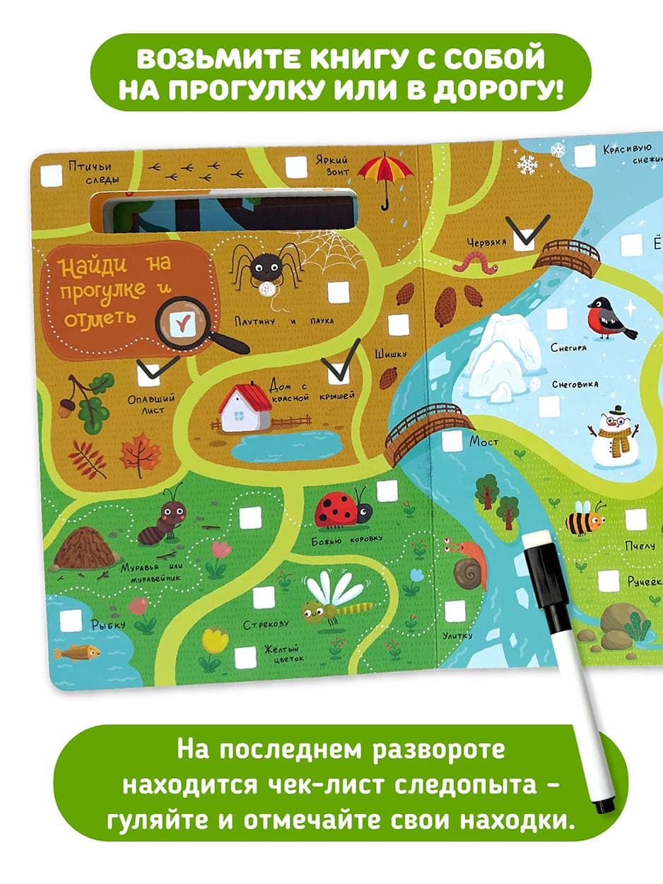 Найди и обведи. Книга с маркером 8
