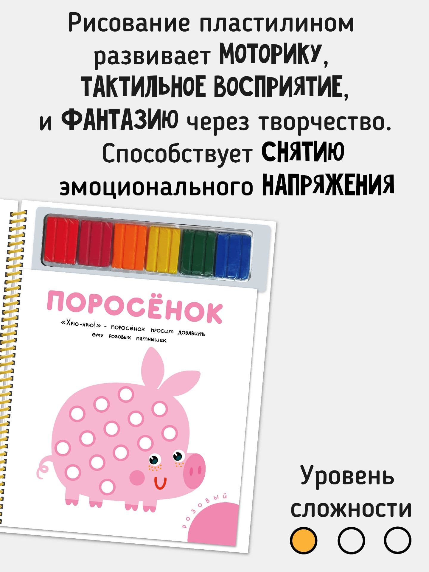 Пластилиновая раскраска. Сложность 1 7