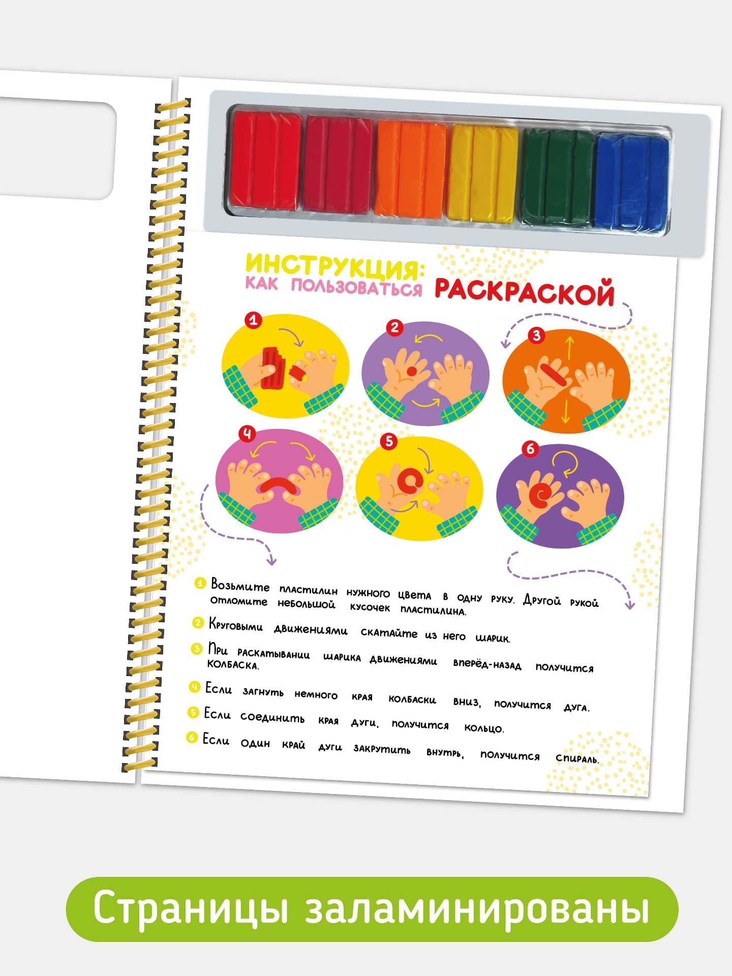 Пластилиновая раскраска. Сложность 2