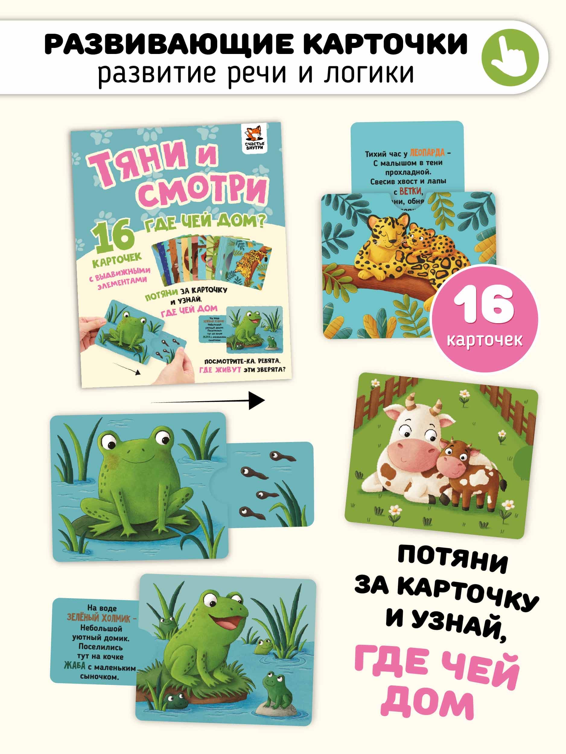 Развивающие карточки "Тяни и смотри"