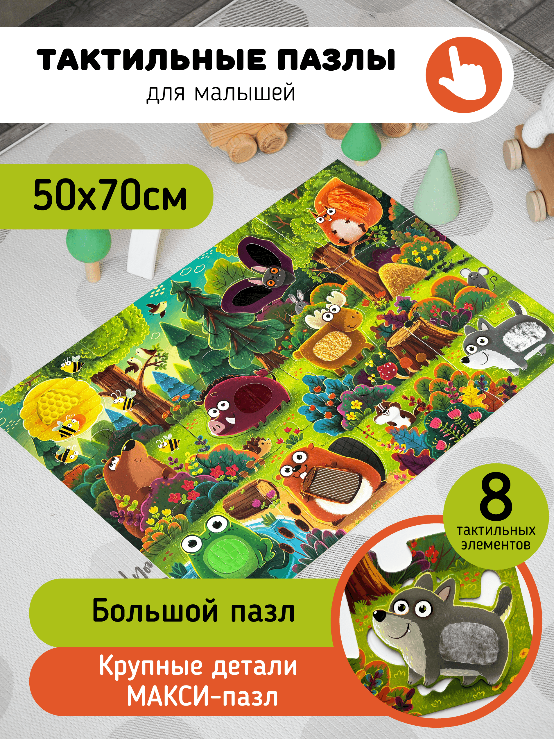 Тактильные пазлы “Лес”