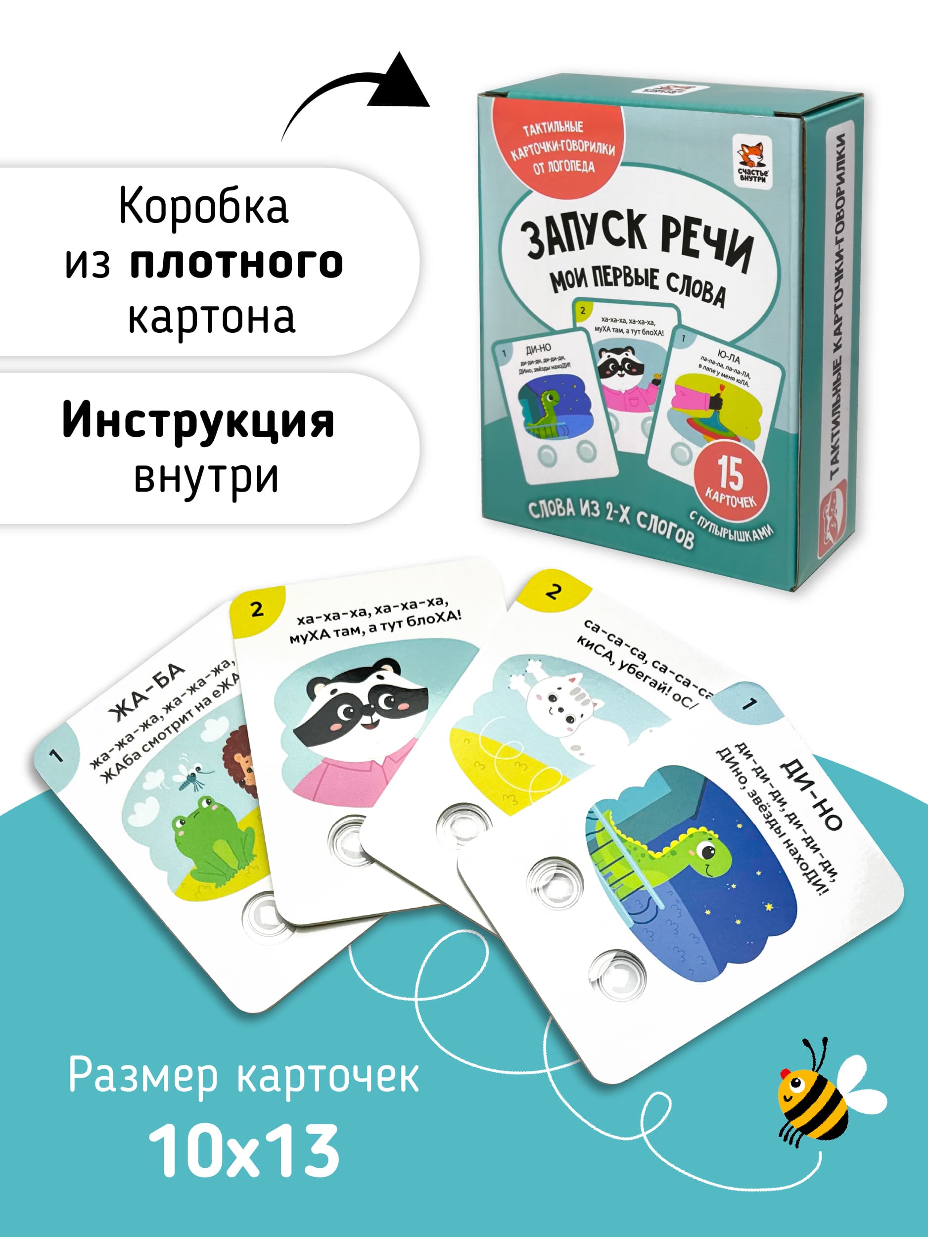 Тактильные развивающие карточки говорилки для малышей