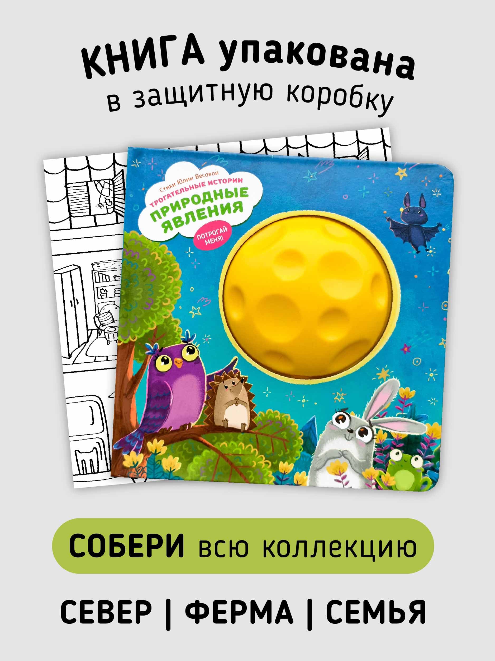 Трогательные истории. Природные явления 6