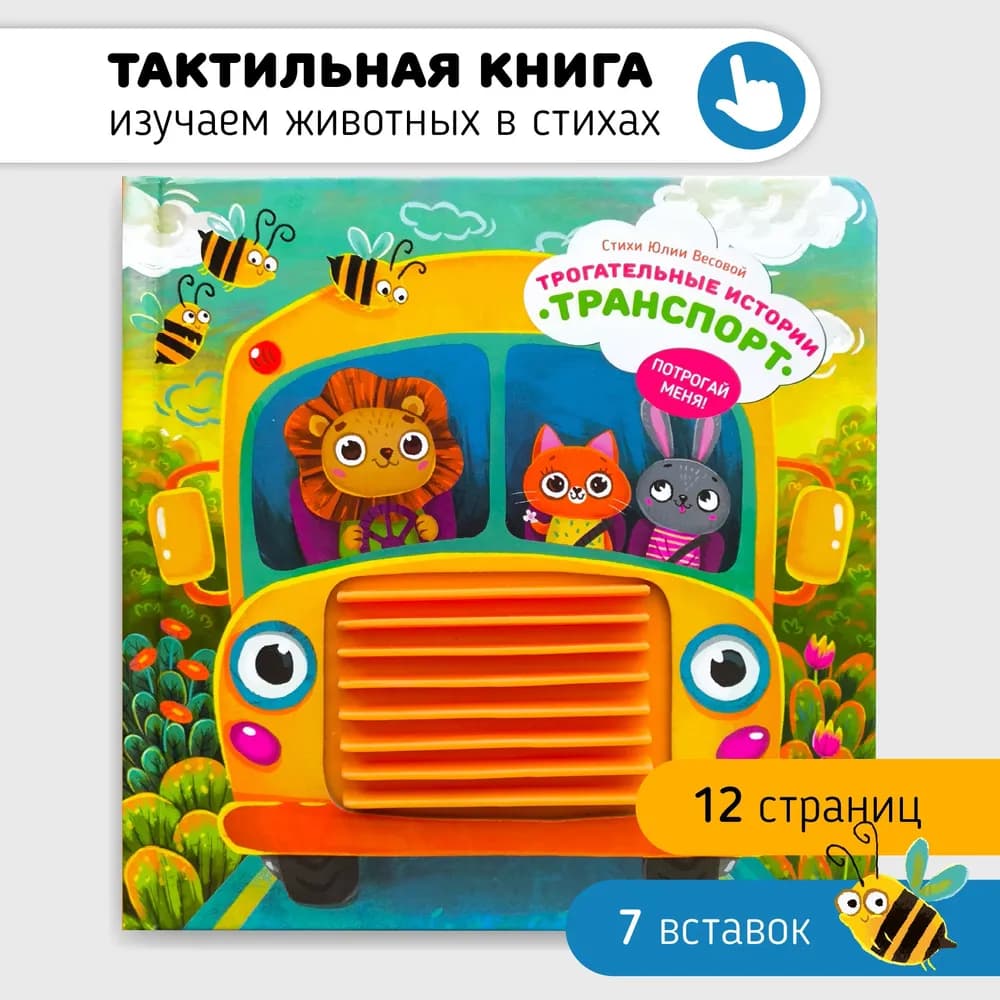 Трогательные истории. Транспорт