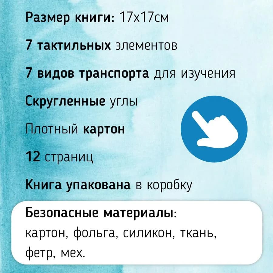 Трогательные истории. Транспорт 6