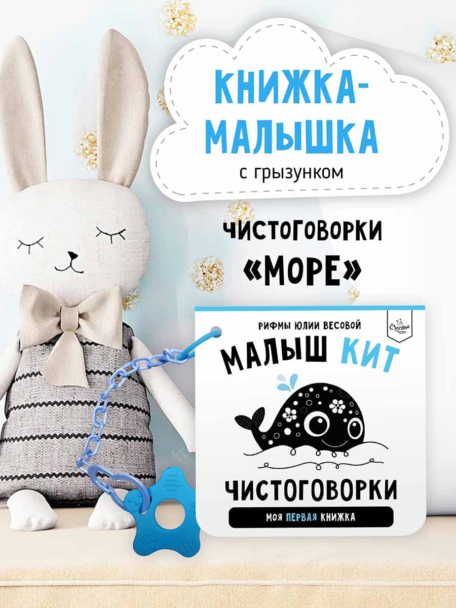 Чистоговорки. Малыш и кит