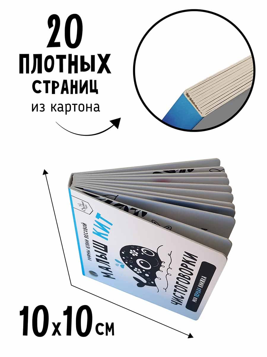 Чистоговорки. Малыш и кит