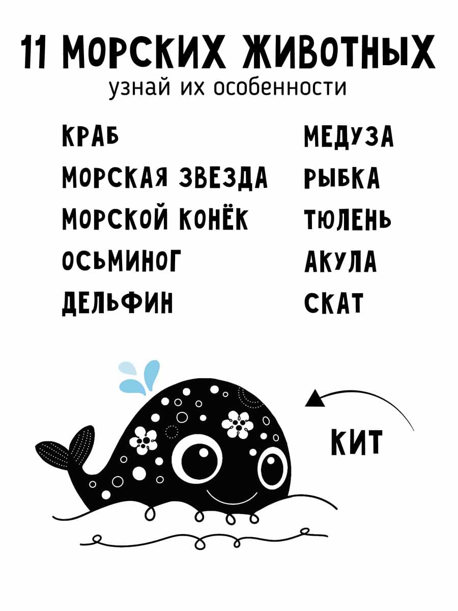 Чистоговорки. Малыш и кит 4