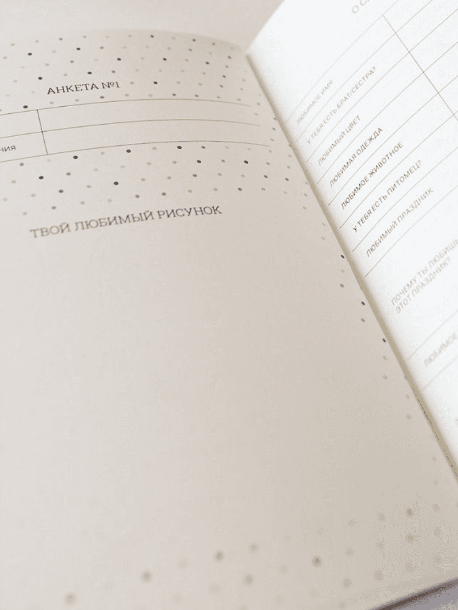 Анкета для ребенка, миндальная 7