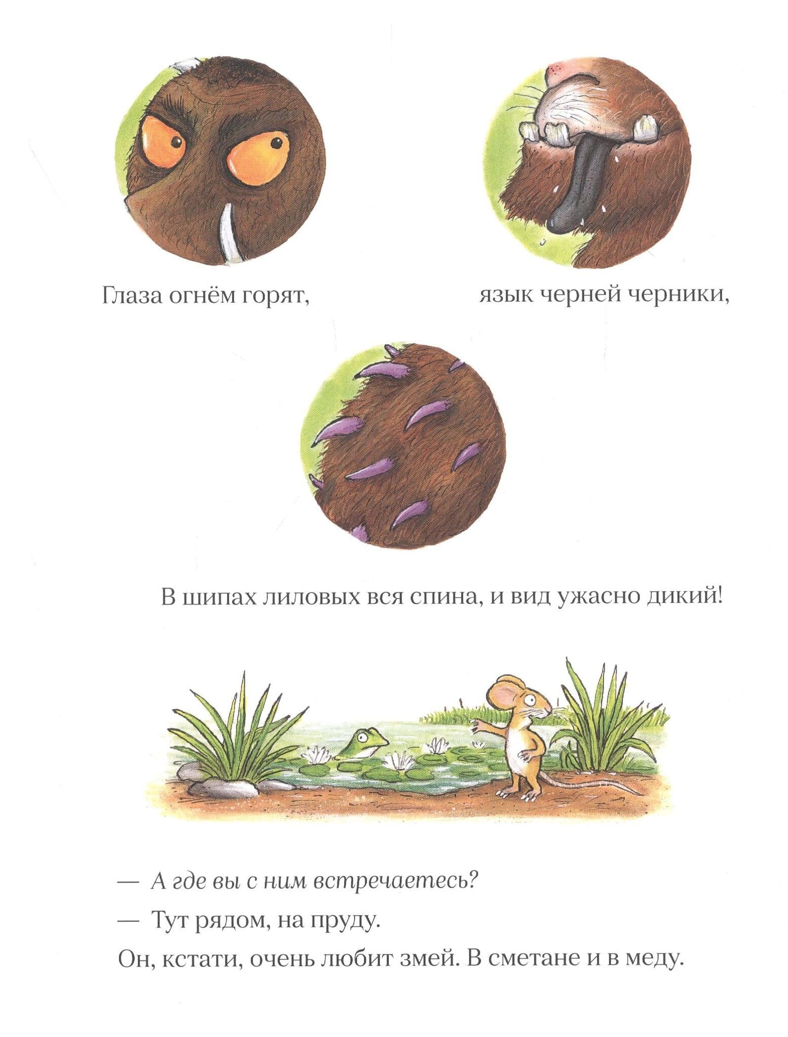 Груффало