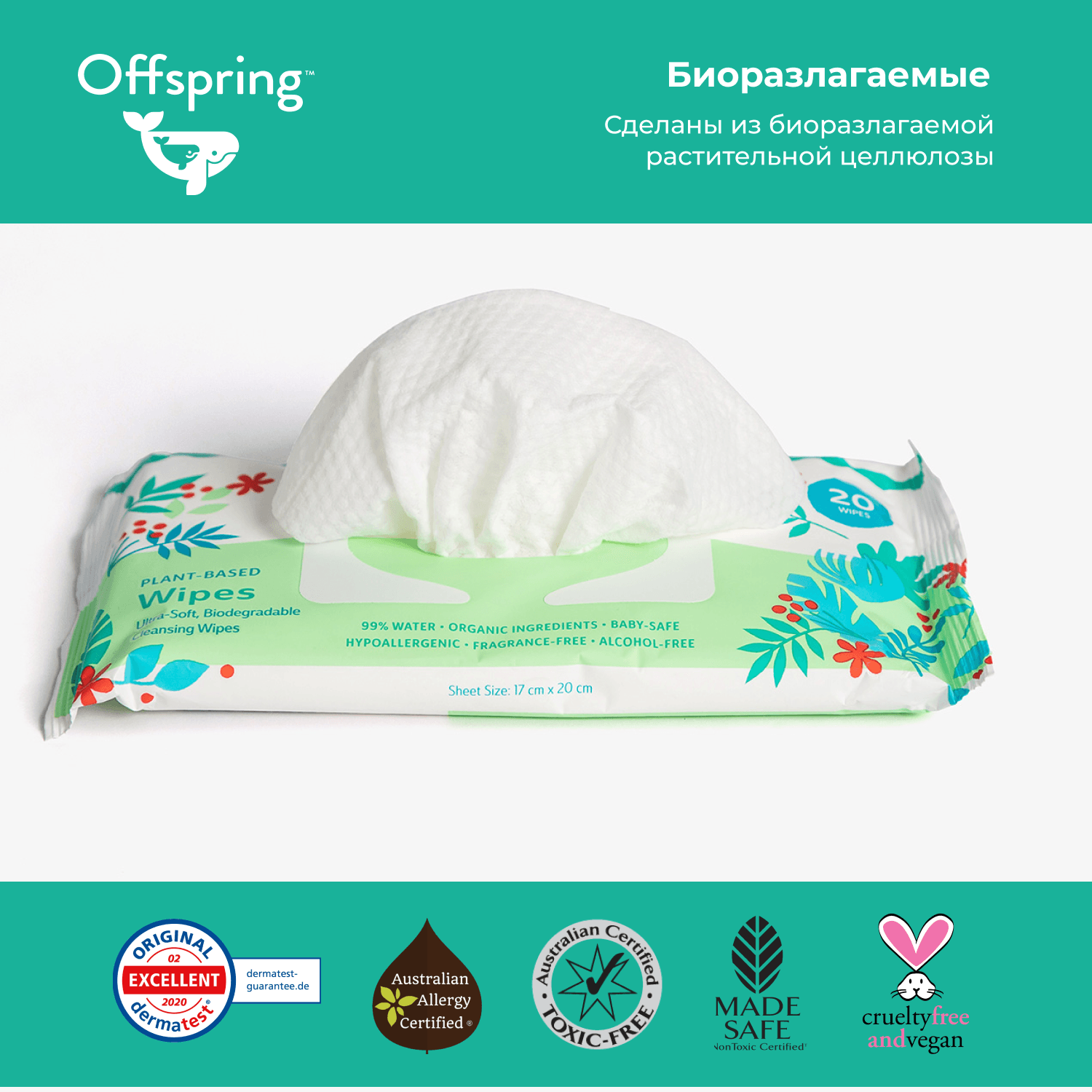 Offspring биоразлагаемые влажные салфетки, 20 шт. 4