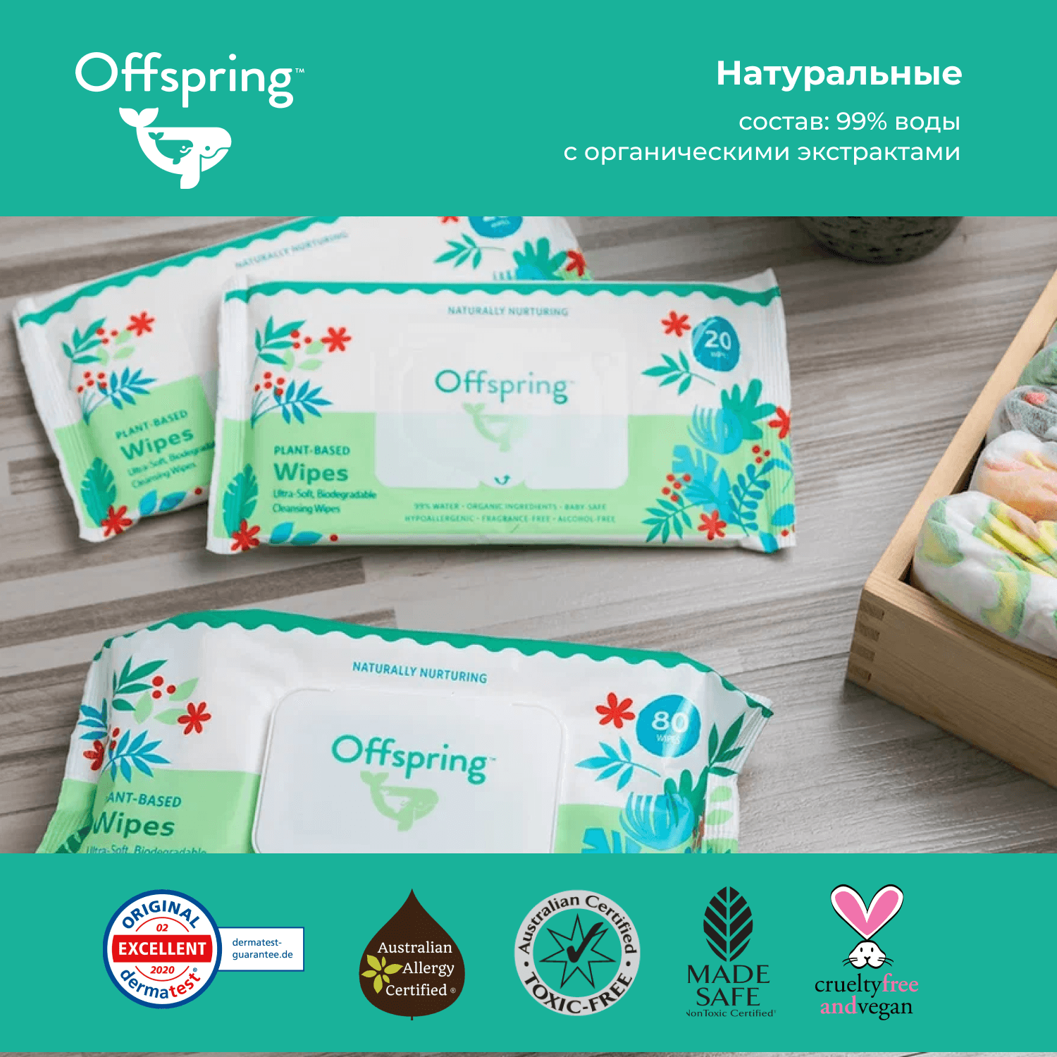 Offspring биоразлагаемые влажные салфетки, 80 шт. 5