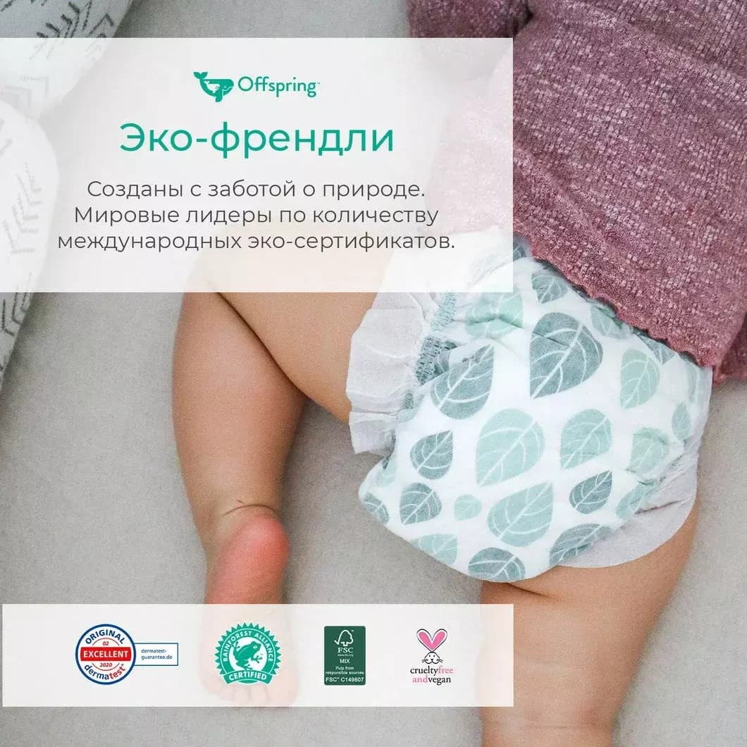 Offspring подгузники, S 3-6 кг. 48 шт. расцветка Лимоны 9