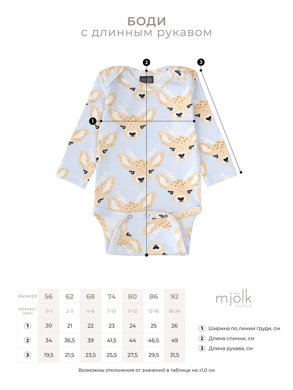 Боди Mjolk Экрю с длинным рукавом 6